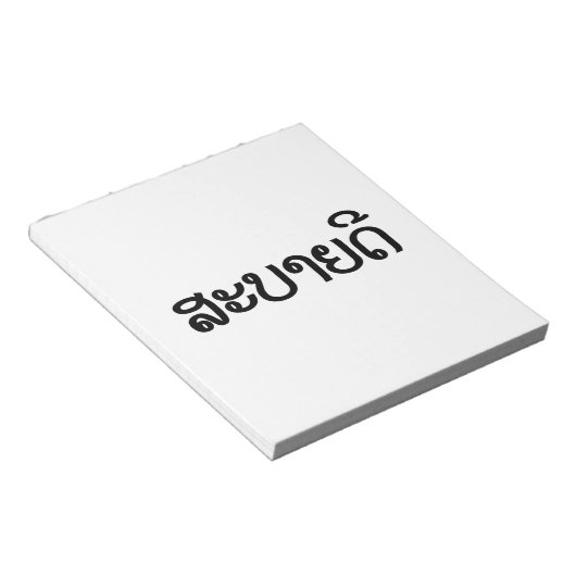 Sabaidee ♦ラオス語/ラオス語/ラオス語スクリプト♦ ノートパッド (アングル)