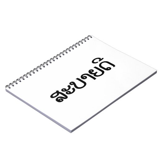 Sabaidee ♦ラオス語/ラオス語/ラオス語スクリプト♦ ノートブック (左側)