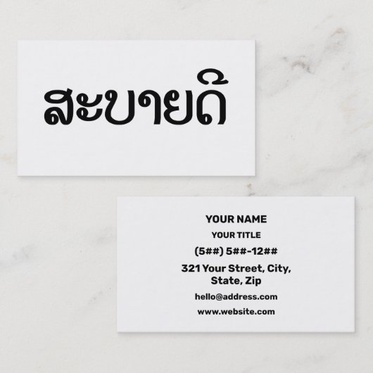 Sabaidee ♦ Hello in Lao / Laos / Laotian Script ♦ 名刺 (正面/裏面)