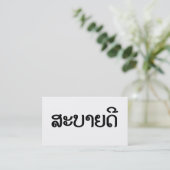 Sabaidee ♦ Hello in Lao / Laos / Laotian Script ♦ 名刺 (スタンド正面)