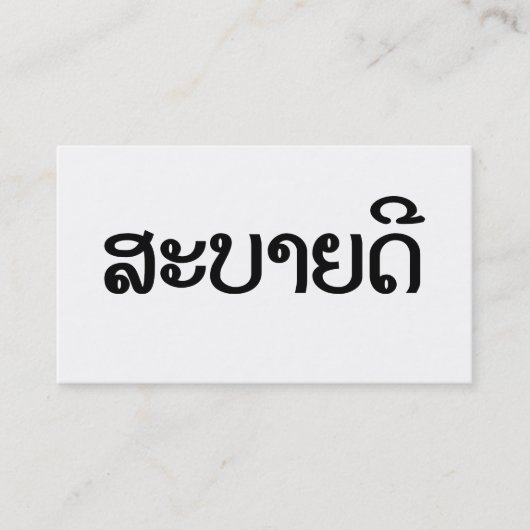 Sabaidee ♦ Hello in Lao / Laos / Laotian Script ♦ 名刺 (正面)