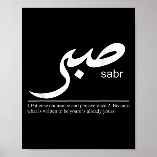 Sabr Patience Arabic Motivational Islamic Muslim P ポスター (正面)