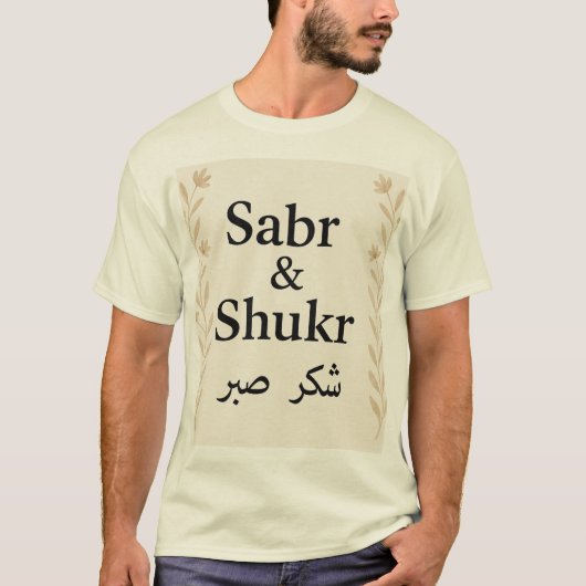 Sabr & Shkrイスラム書道Tシャツ – エレガント Tシャツ (正面)