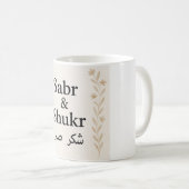 Sabr & Shukr Mug – アラビア書道イスラムの贈り物 コーヒーマグカップ (正面右)