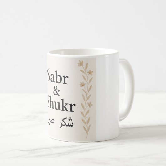 Sabr & Shukr Mug – アラビア書道イスラムの贈り物 コーヒーマグカップ (正面右)