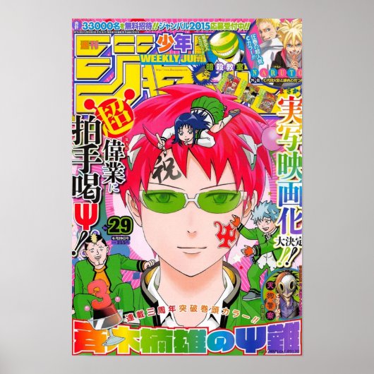 Saiki Kusuo In weekly Jump ポスター (正面)