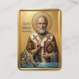 Saint Nicholas prayer card 名刺