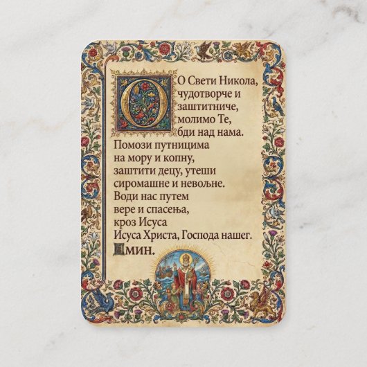 Saint Nicholas prayer card 名刺 (裏面)