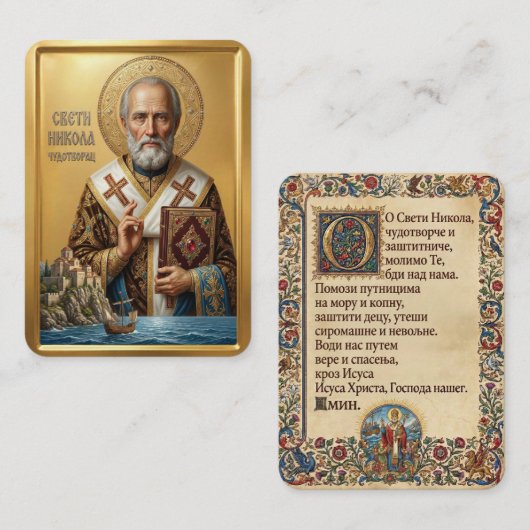 Saint Nicholas prayer card 名刺 (正面/裏面)