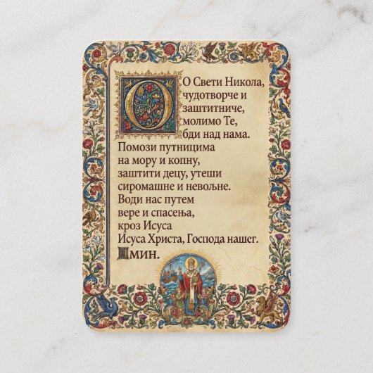 Saint Nicholas prayer card 名刺 (裏面)