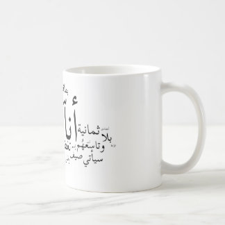 SajjilアナArabi コーヒーマグカップ