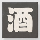SAKE 酒 ストーンコースター (正面)