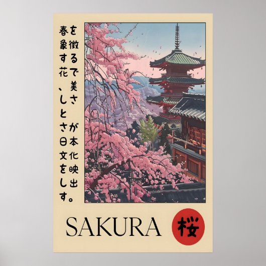 Sakura Temple Print Japanese Pagoda, Cherry ポスター (正面)