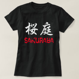 Sakuraba Tシャツ