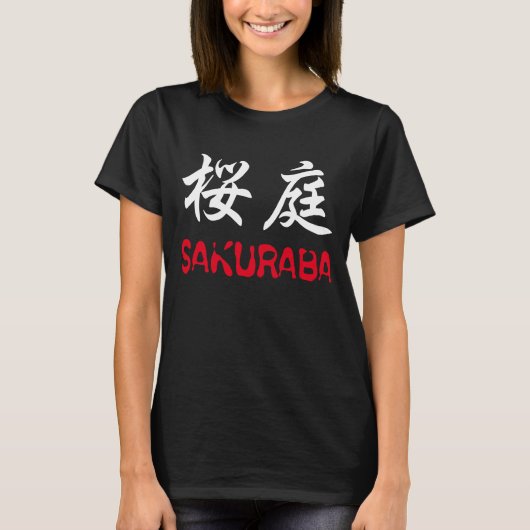 Sakuraba Tシャツ (正面)