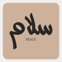 Salam, Peace, سلام，アラビア書道