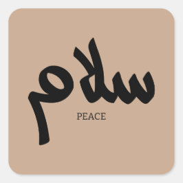 Salam, Peace, سلام,アラビア書道 スクエアシール
