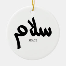 Salam, Peace, سلام，アラビア書道