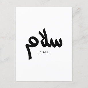 Salam, Peace, سلام，アラビア書道 ポストカード