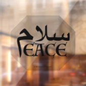 SalamPeace （ペルシャ語 – 英語） in Gem ウィンドウサイン (シート2)