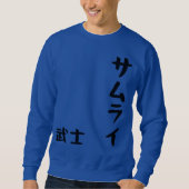 Samurai Basic Sweatshirt – Japanese Kanji 侍 Warrio スウェットシャツ (正面)