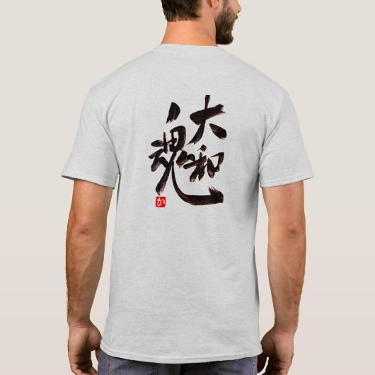 Samurai spirit：大和魂（Yamato damashii) Tシャツ (裏面)