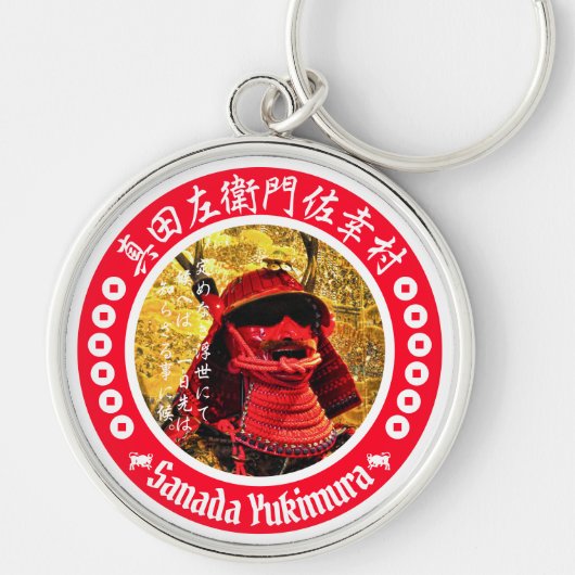Sanada Yukimura キーホルダー (正面)