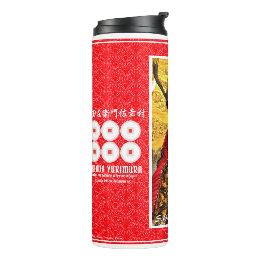 SANADA YUKIMURA タンブラー (回転左)