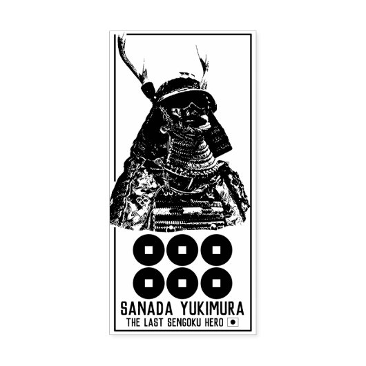 SANADA YUKIMURA ラバースタンプ (インプリント)