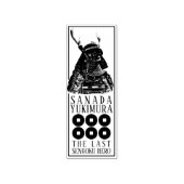 SANADA YUKIMURA ラバースタンプ (インプリント)
