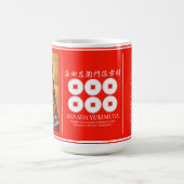 SANADA YUKIMURA [Classic Mug] コーヒーマグカップ (中央)