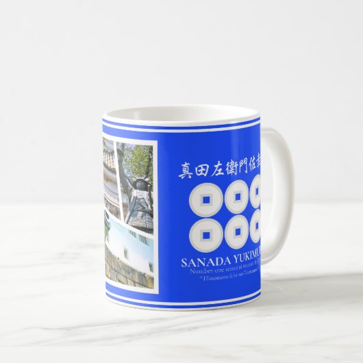 SANADA YUKIMURA [Classic Mug] コーヒーマグカップ (正面右)