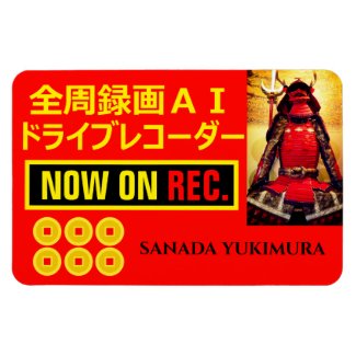 SANADA YUKIMURA：Warning Magnet マグネット