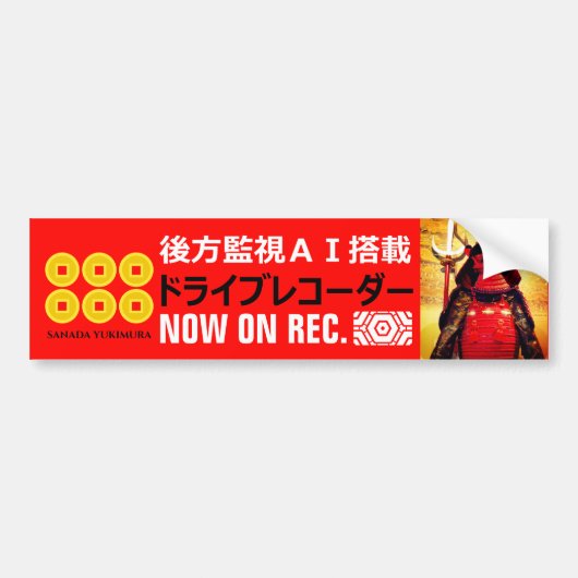 SANADA YUKIMURA:Warning Sticker(For Japanese) バンパーステッカー (正面)