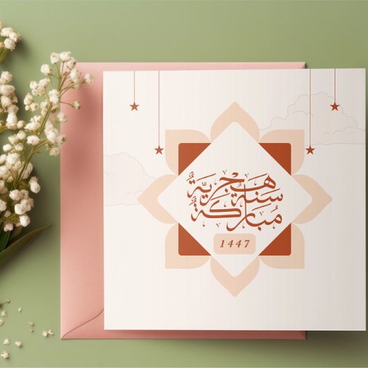 Sanah Hijriyah Mubaraka 1447 Flat Card ノートカード