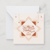 Sanah Hijriyah Mubaraka 1447 Flat Card ノートカード (正面)