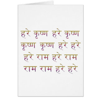 SanskritのMahamantra