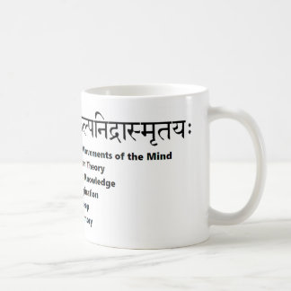 sanskrit信念: PatanjaliのヨガSutras コーヒーマグカップ