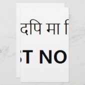 Sanskrit入れ墨、信頼誰も 便箋 (正面/裏面)