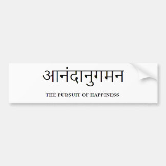 sanskrit: 幸福の追求 バンパーステッカー