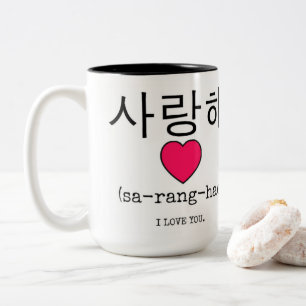 Saranghae -韓国語のあなたが個人化するI愛 ツートーンマグカップ
