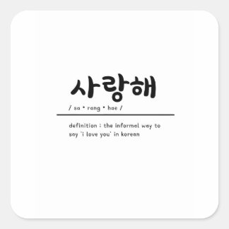 Saranghae I Love You in Korean KPOPスタンプ スクエアシール