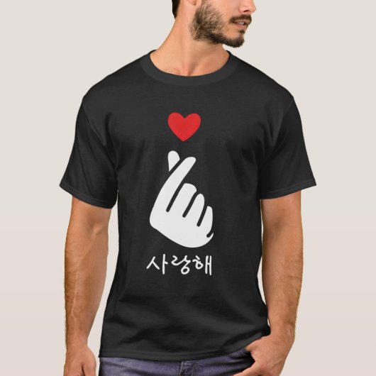 Saranghae K-Finger韓国人ポップ・アートの愛Korean ポップ・アートの Love Tシャツ (正面)