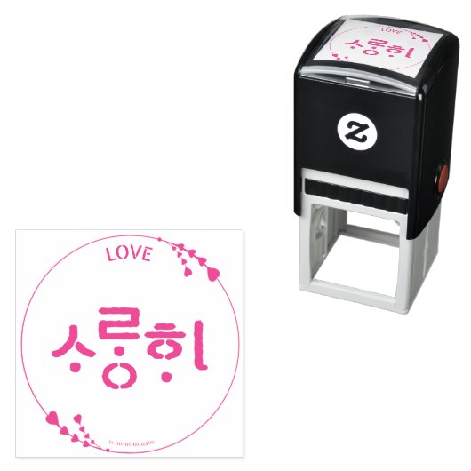 Saranghae LOVEラバースタンプ&インク セルフインキングスタンプ (インサイチュ)