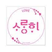 Saranghae LOVEラバースタンプ&インク セルフインキングスタンプ (デザイン)