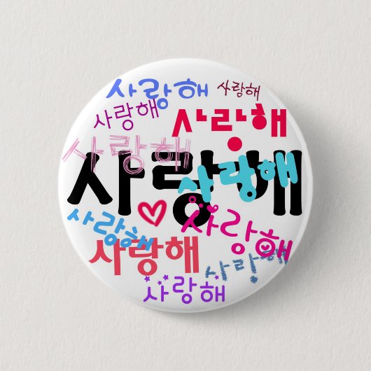 Saranghae Saranghae Saranghae 缶バッジ (正面)