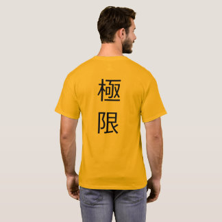 Sasagawa Ryoheiの極端のTシャツ Tシャツ