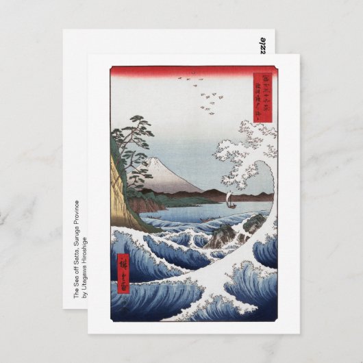 Sattaの郵便はがきを離れた海 ポストカード (正面/裏面)