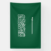 Saudi Arabia Flag 横断幕 (縦)