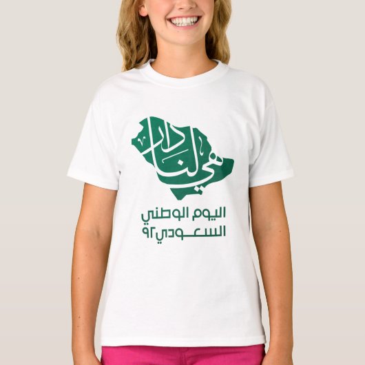 Saudi Arabian National Day Tシャツ (正面)
